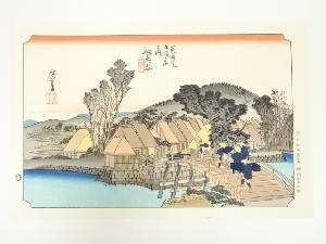 歌川広重　東海道五十三次　保土ヶ谷　手摺木版画